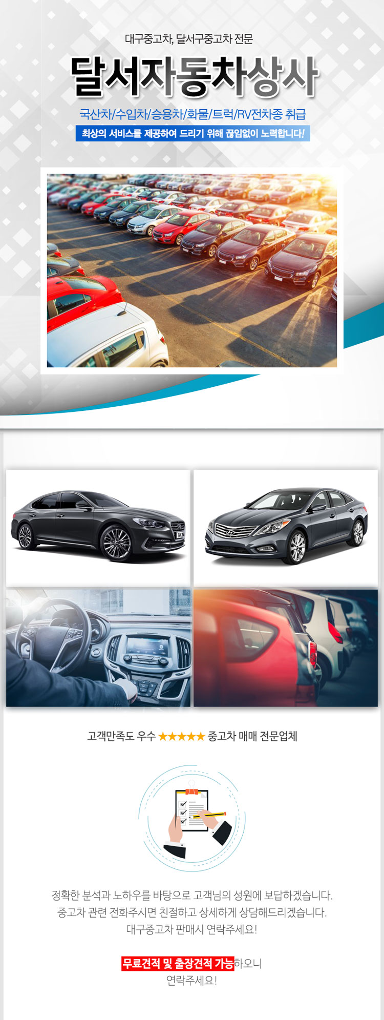 달서구중고자동차