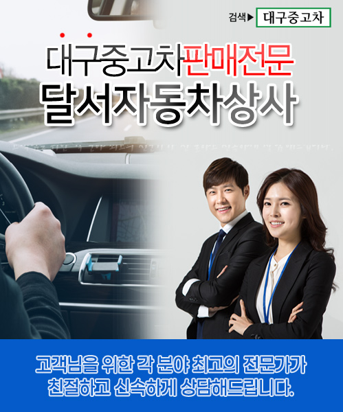 달서자동차상사 모바일 비주얼 0