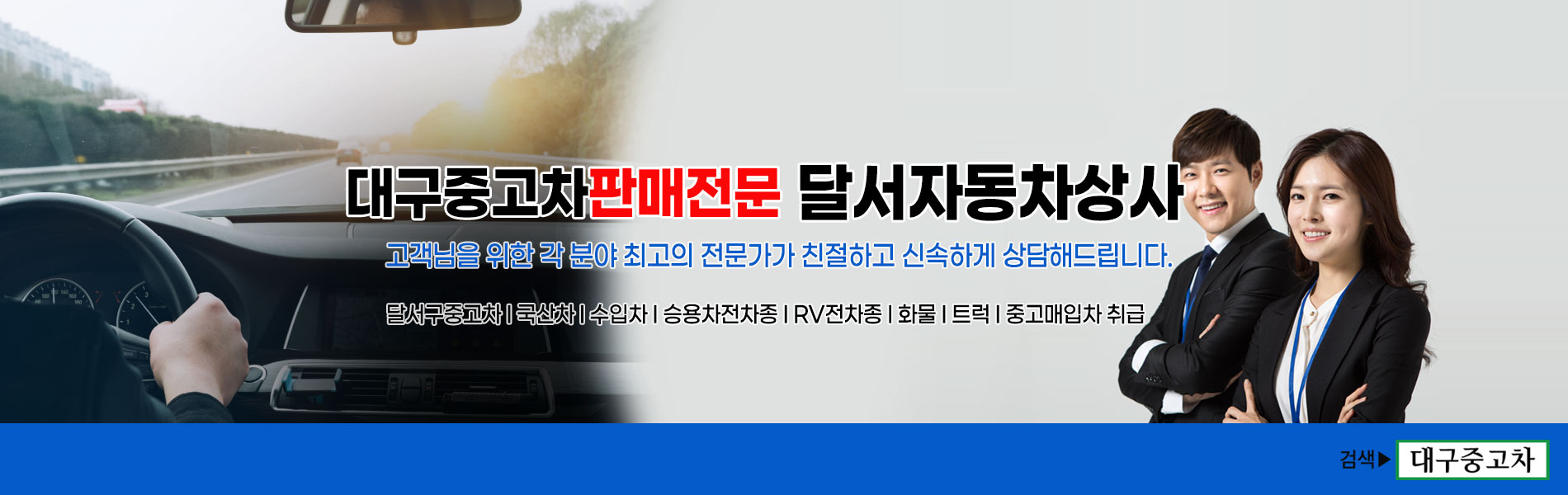 달서자동차상사 PC 비주얼 0